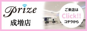 prize【プライズ】成増店